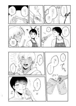 Page 73 of Wataridori no Takarabako