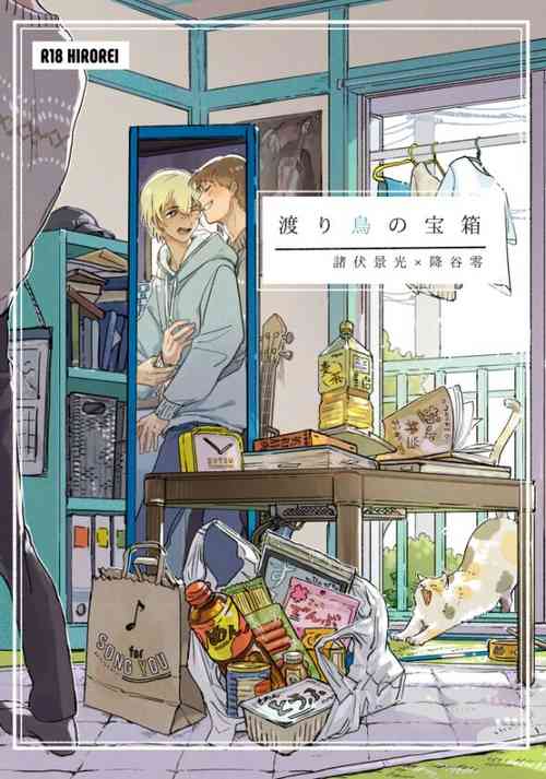 [Youtonjou (Buta Roosu)] Wataridori no Takarabako (Detective Conan) [Digital]