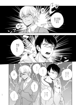 Page 14 of Goku Yoru, Nukarumi ni Ashiato