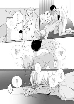 Page 19 of Goku Yoru, Nukarumi ni Ashiato