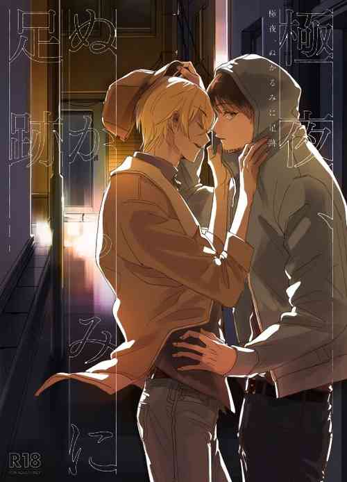 Download Goku Yoru, Nukarumi ni Ashiato