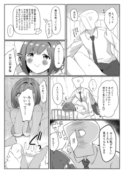 Page 15 of もう！Pチャン！みくのことちゃんとえっちな目で見て！