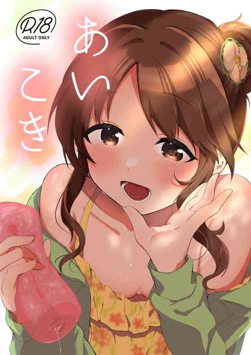 [Iyo no Kama (Iyo)] Aikoki (THE IDOLM@STER CINDERELLA GIRLS) [Digital]