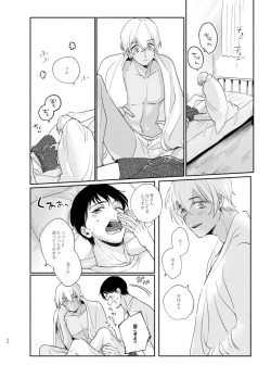 Page 11 of Fukurotoji Naibu