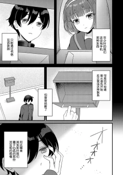 Page 1 of Kareta Tanpopo no Yubiwa o Hamete