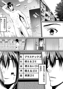 Page 10 of Moeru Gomi Miru dake de TS Suru Kyoufu Kanban
