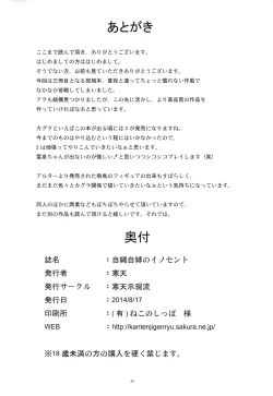 Page 29 of Jijoujibaku no Innocent【海豚之涌众筹汉化】