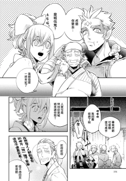 Page 107 of Saru to Momo | 猴与桃 Ch. 1-4