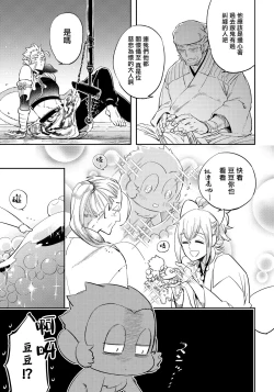 Page 118 of Saru to Momo | 猴与桃 Ch. 1-4