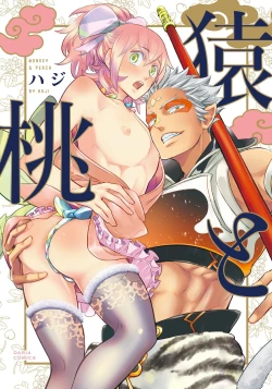 Page 1 of Saru to Momo | 猴与桃 Ch. 1-4