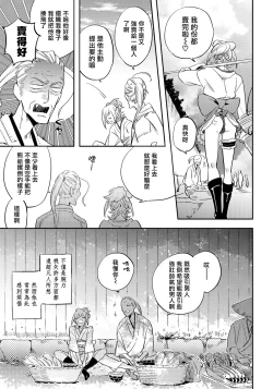 Page 25 of Saru to Momo | 猴与桃 Ch. 1-4