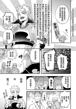 Page 48 of Saru to Momo | 猴与桃 Ch. 1-4