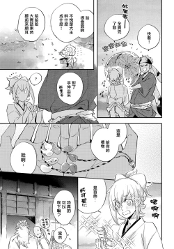 Page 60 of Saru to Momo | 猴与桃 Ch. 1-4