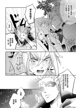 Page 80 of Saru to Momo | 猴与桃 Ch. 1-4