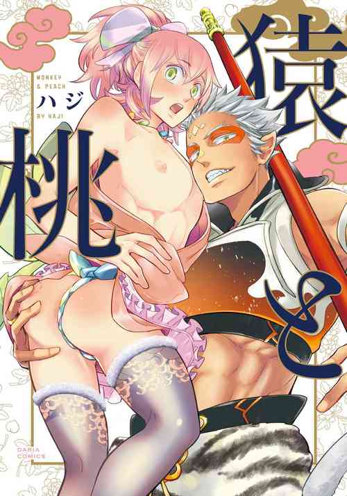 Download Saru to Momo | 猴与桃 Ch. 1-4