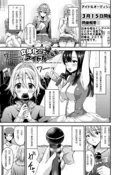 Page 1 of Nyotaika Shite Idol ni Naru | Turn into a girl and become an idol