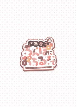 Page 2 of P-katsu Joshi ga Chinpo ni Ochiru Made