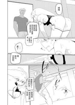 Page 19 of Heroine Eater