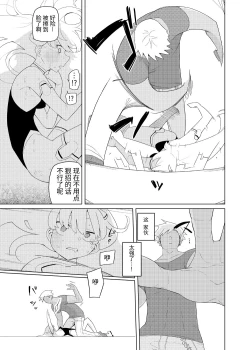 Page 20 of Heroine Eater