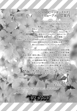 Page 374 of COMIC Penguin Club 2023-05