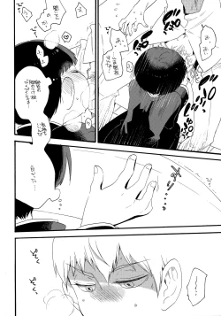 Page 19 of Kono Sekai ni wa Owari ga,