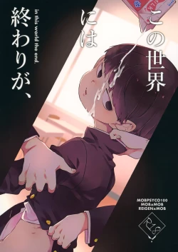 Page 1 of Kono Sekai ni wa Owari ga,
