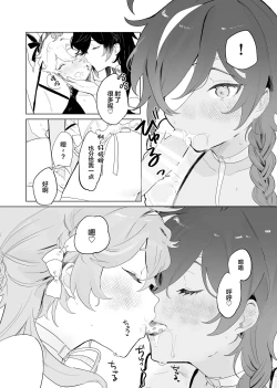 Page 10 of Soratachi to Ichaicha Suru Hon.