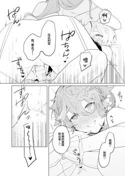 Page 19 of Soratachi to Ichaicha Suru Hon.