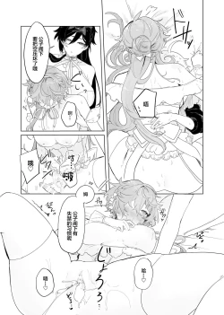 Page 21 of Soratachi to Ichaicha Suru Hon.