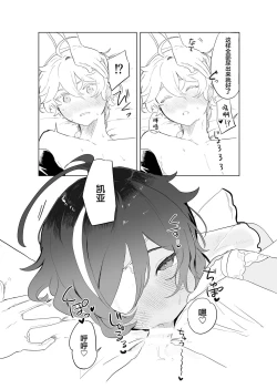 Page 22 of Soratachi to Ichaicha Suru Hon.