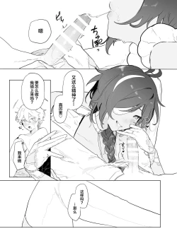 Page 23 of Soratachi to Ichaicha Suru Hon.