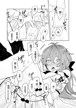 Page 45 of Soratachi to Ichaicha Suru Hon.