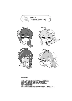 Page 4 of Soratachi to Ichaicha Suru Hon.