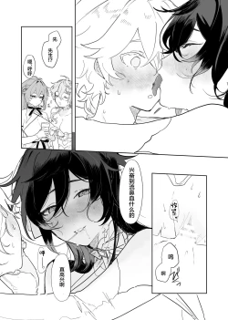 Page 65 of Soratachi to Ichaicha Suru Hon.