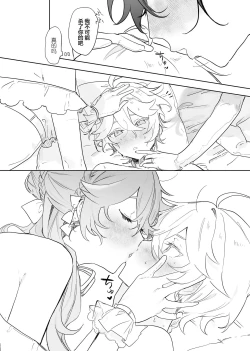 Page 70 of Soratachi to Ichaicha Suru Hon.