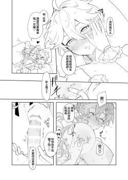 Page 72 of Soratachi to Ichaicha Suru Hon.