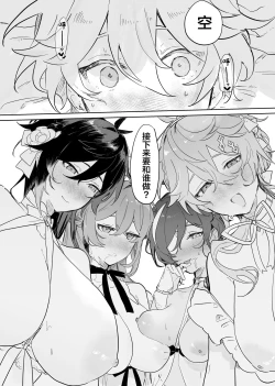 Page 74 of Soratachi to Ichaicha Suru Hon.