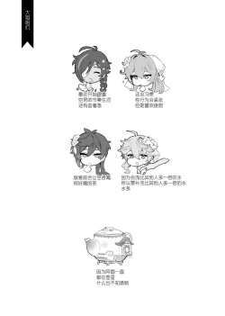 Page 76 of Soratachi to Ichaicha Suru Hon.