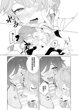 Page 9 of Soratachi to Ichaicha Suru Hon.