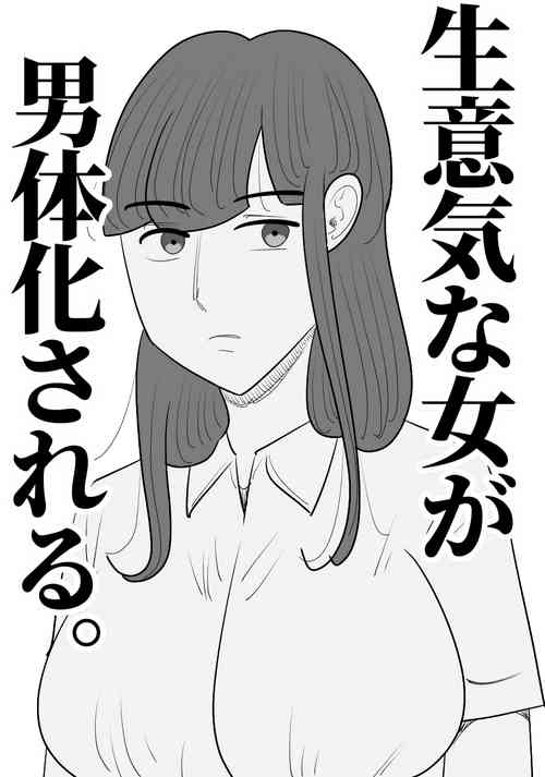 [Penchapen] Namaiki na Onna ga Nantaikasaseru