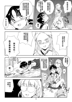 Page 16 of Reijou Kemono Hen | 千金兽变