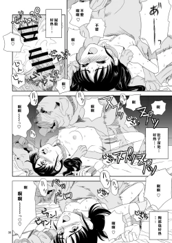 Page 30 of Reijou Kemono Hen | 千金兽变