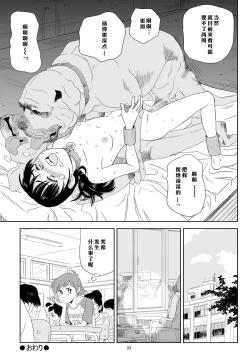 Page 33 of Reijou Kemono Hen | 千金兽变
