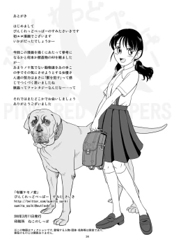 Page 34 of Reijou Kemono Hen | 千金兽变