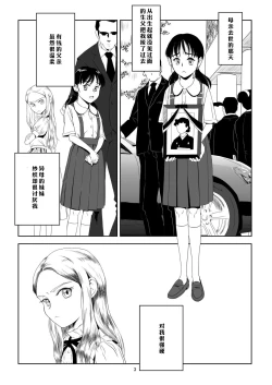 Page 3 of Reijou Kemono Hen | 千金兽变