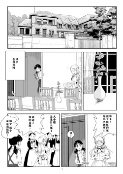 Page 7 of Reijou Kemono Hen | 千金兽变