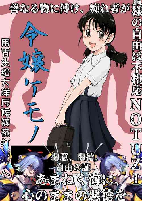 Download Reijou Kemono Hen | 千金兽变