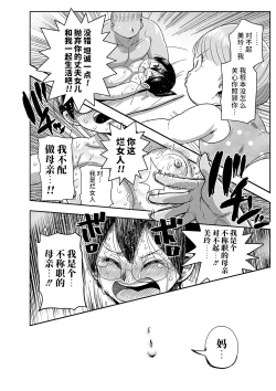 Page 16 of Komochi Tsuma no Arai-san. Saishu Banashi