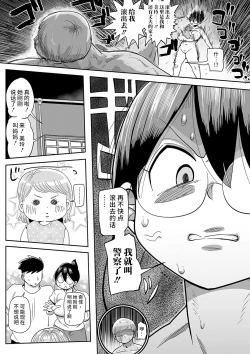 Page 19 of Komochi Tsuma no Arai-san. Saishu Banashi