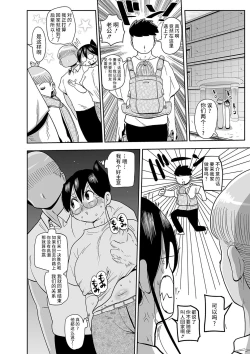 Page 6 of Komochi Tsuma no Arai-san. Saishu Banashi